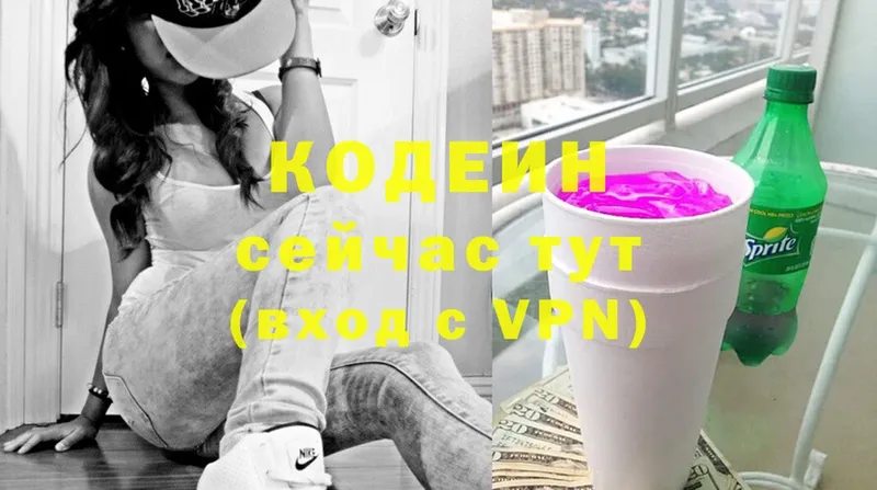 Кодеин напиток Lean (лин)  Котово 